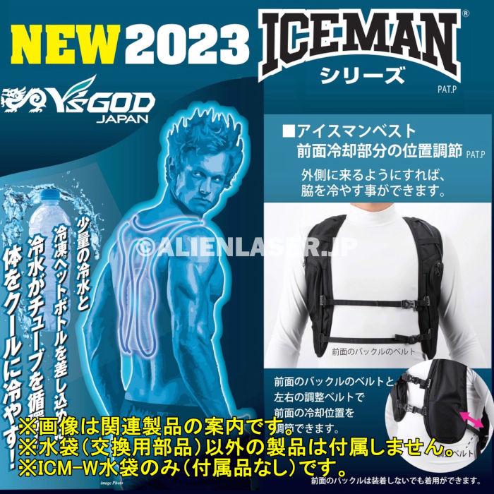 山真製品用 補修 部品 ICM-W アイスマンベスト 専用 水袋 山真 ヤマシン Y'sGOD |  | 06