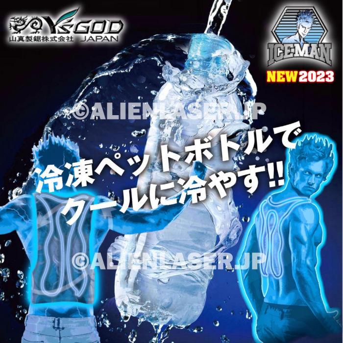 SALE／100%OFF】Y'sGOD 水冷服 通常版 山真 ICM2-BLV-SET アイスマン