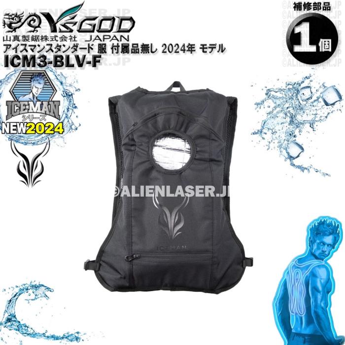 ICM3-BLV-F アイスマン 服 付属品無し ワイズゴッド 山真 ヤマシン 通常版アイスマン 2024年 モデル用 単体 |  | 02