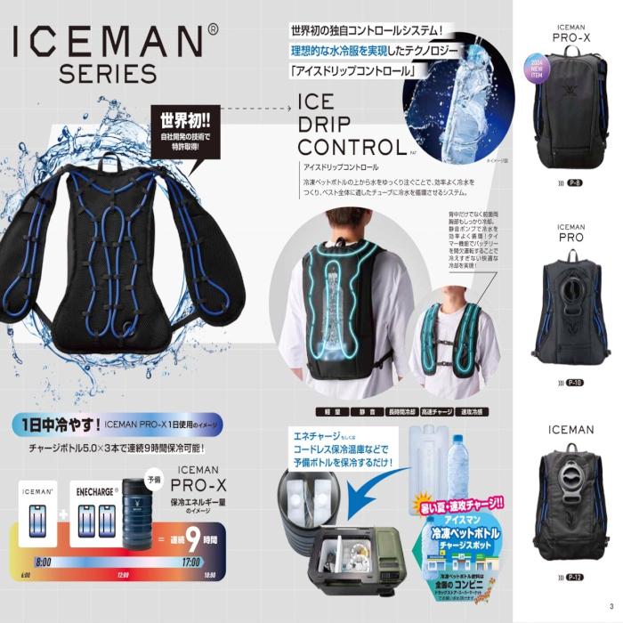 選べるアイスジー付 ICM3-BLV-SET アイスマン インナーベスト