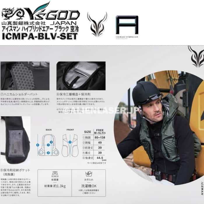 ICMPA-BLV-SET アイスマン プロエアー ICEMAN PRO AIR ブラック 山真