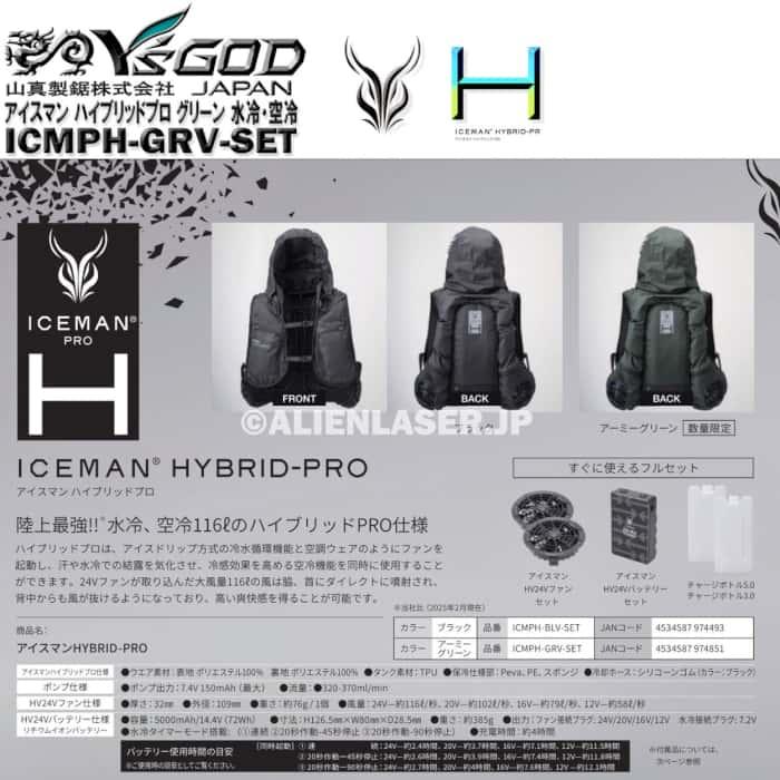 ICMPH-GRV-SET アイスマン プロハイブリッド ICEMAN PRO HYBRRID グリーン 山真 ヤマシン |  | 01
