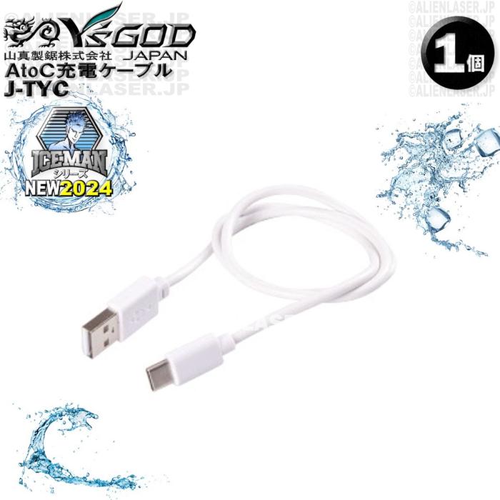 J-TYC A to C充電ケーブル ワイズゴッド 山真 ヤマシン |  | 01