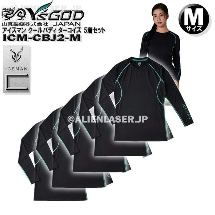 5着 セット ICM-CBJ2-M アイスマン COOLBODY クールバディ インナーシャツ ライン・ロゴターコイズ Mサイズ 山真 | 