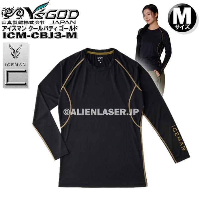 5着 セット ICM-CBJ3-M アイスマン COOLBODY クールバディ インナーシャツ ライン・ロゴゴールド Mサイズ 山真 |  | 01