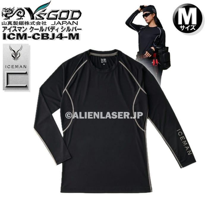 5着 セット ICM-CBJ4-M アイスマン COOLBODY クールバディ インナーシャツ ライン・ロゴシルバー Mサイズ 山真 |  | 01