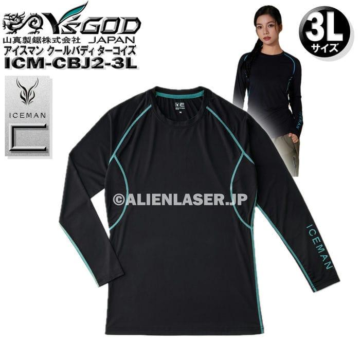 5着 セット ICM-CBJ4-M アイスマン COOLBODY クールバディ インナーシャツ ライン・ロゴシルバー Mサイズ 山真 |  | 02