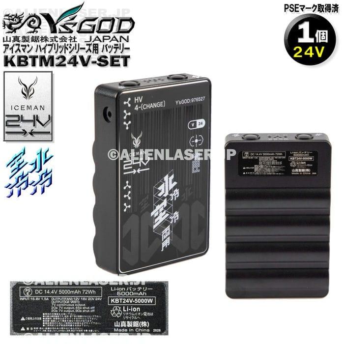 18ヶ月保証 KBT24V-SET2 ハイブリッド ハイパワー バッテリー ICMPH2S
