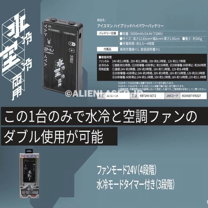 とも アイスマン 24V ワイヤレスハイパワー バッテリー2セット 18ヶ月保証 KBT24V-SET2 ハイブリッド ハイパワー バッテリー ICMPH2S