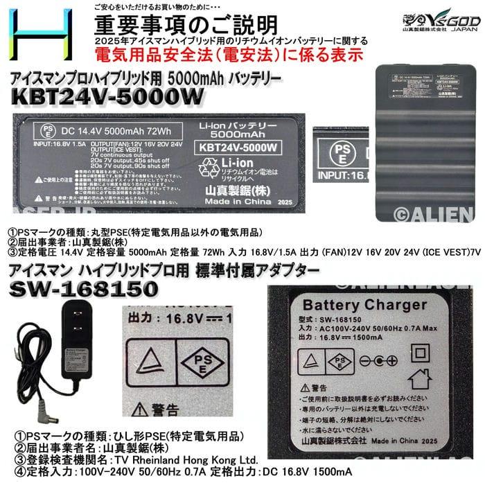 KBT24V-SET アイスマンHV24V バッテリー セット(ハイブリッドプロ用