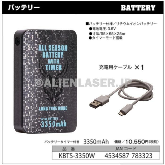 送料無料 充電池 ICEMAN アイスマン オールシーズン バッテリー