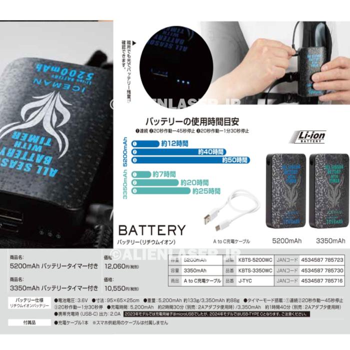 アイスマンベスト バッテリー3350mAh ワイズゴッド KBTS-3350WC アイスマン 3350mAh バッテリー タイマー付き