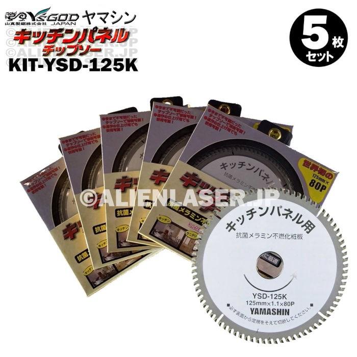 YAMASHIN 送料無料 5枚セット 山真 キッチンパネル 切断 YAMASHIN 送料無料 5枚セット 山真 キッチンパネル 切断