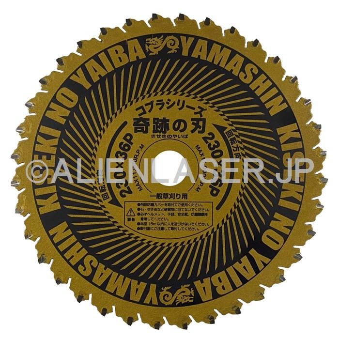 YAMASHIN 送料無料 山真 ヤマシン 10枚セット 草刈りチップソー YAMASHIN 送料無料 山真 ヤマシン 10枚セット 草刈りチップソー