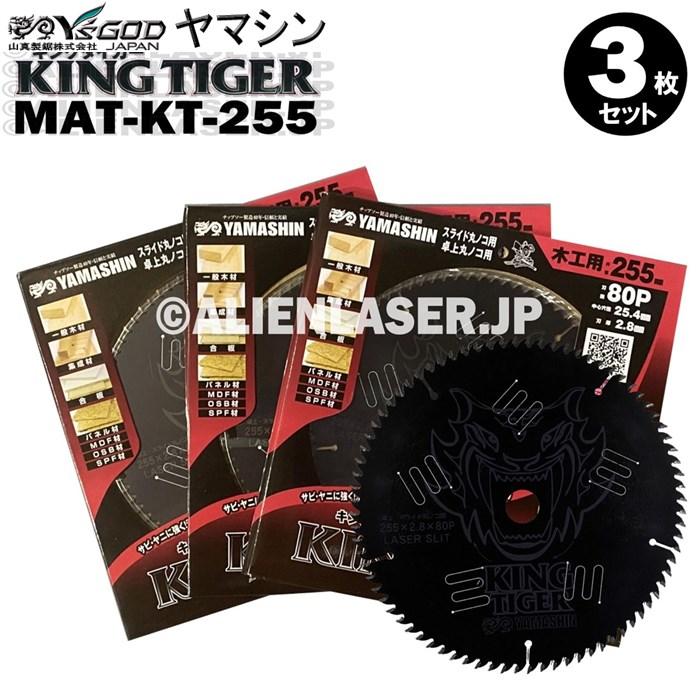 YAMASHIN 送料無料 山真 ヤマシン YSGOD 3枚セット 木工用チップソー 