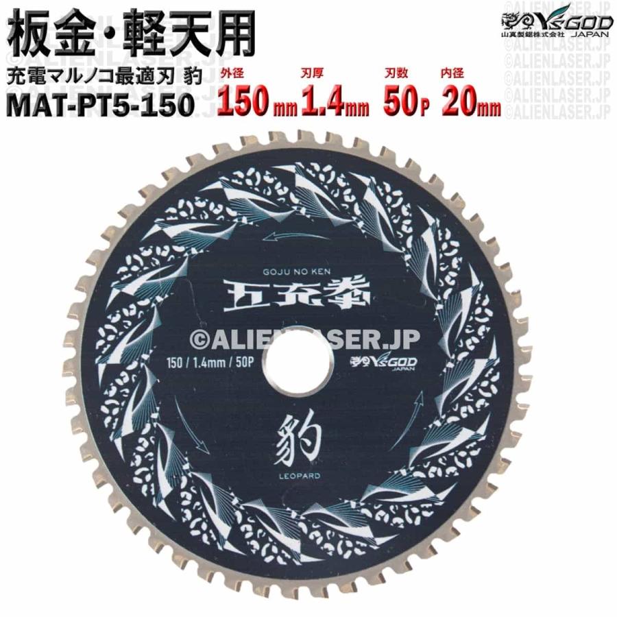 板金チップソー軽天チップソー150/1.4/50p GouDou 鉄ステンレス 