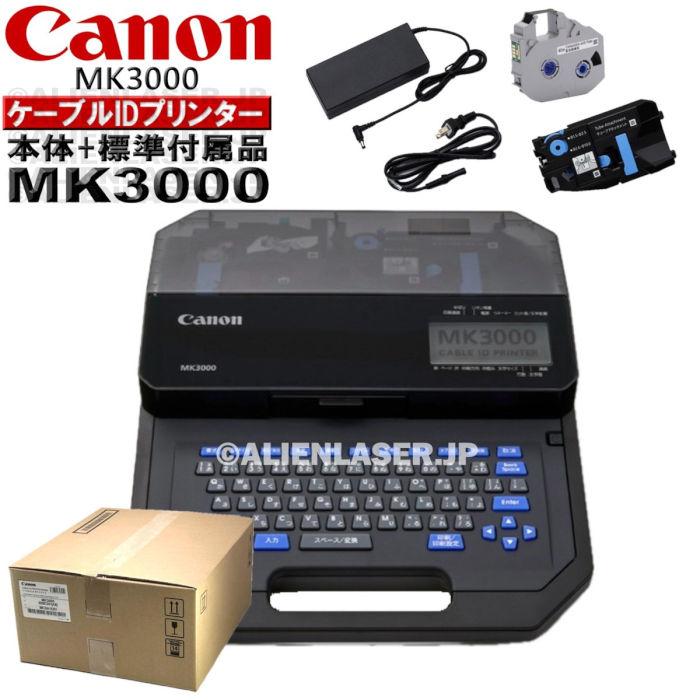 正規品 メーカー保証付 キャノン Canon ケーブルIDプリンター MK3000 本体 5058C001 |  | 01