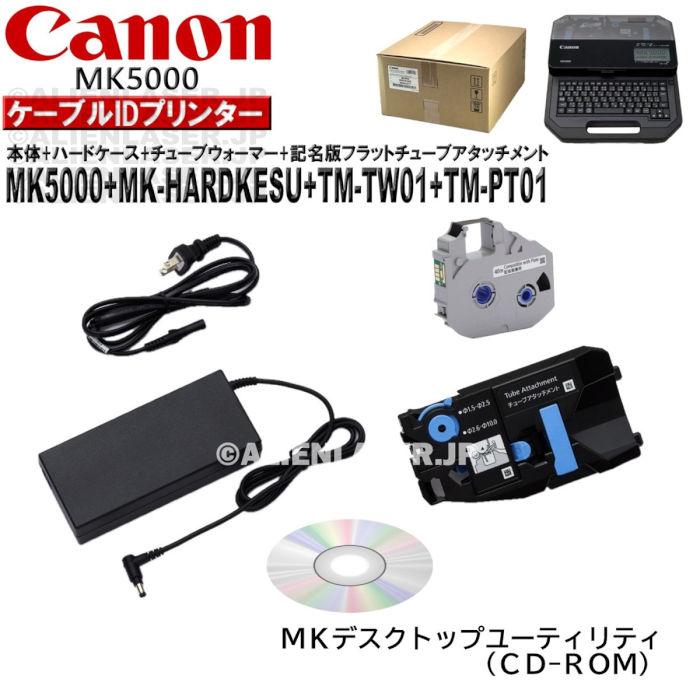 MK5000 本体 + ハードケース チューブウォーマー 記名板フラット MK5000 本体 + ハードケース チューブウォーマー 記名板フラット