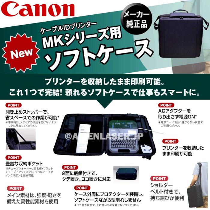 MK5000 本体 +ソフトケース + チューブウォーマー 記名板