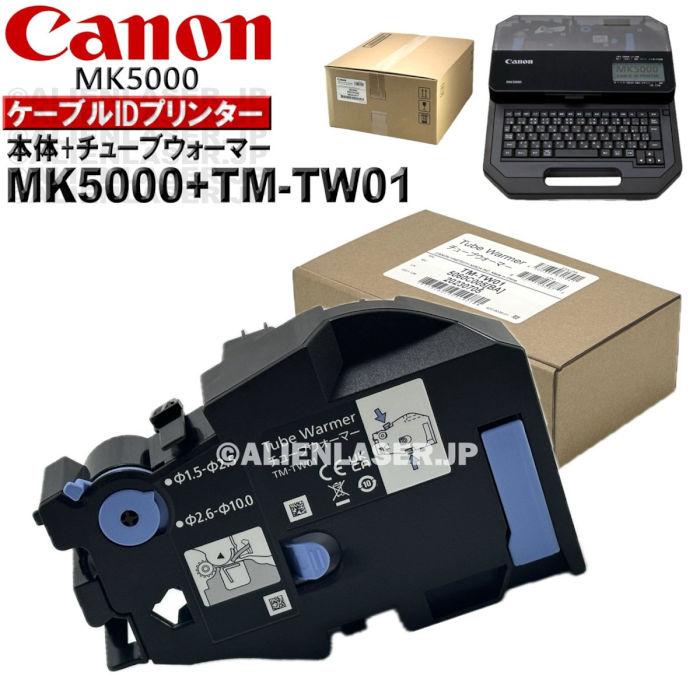 保証付(本体) MK5000 本体 + チューブウォーマー セット 保証付(本体) MK5000 本体 + チューブウォーマー セット