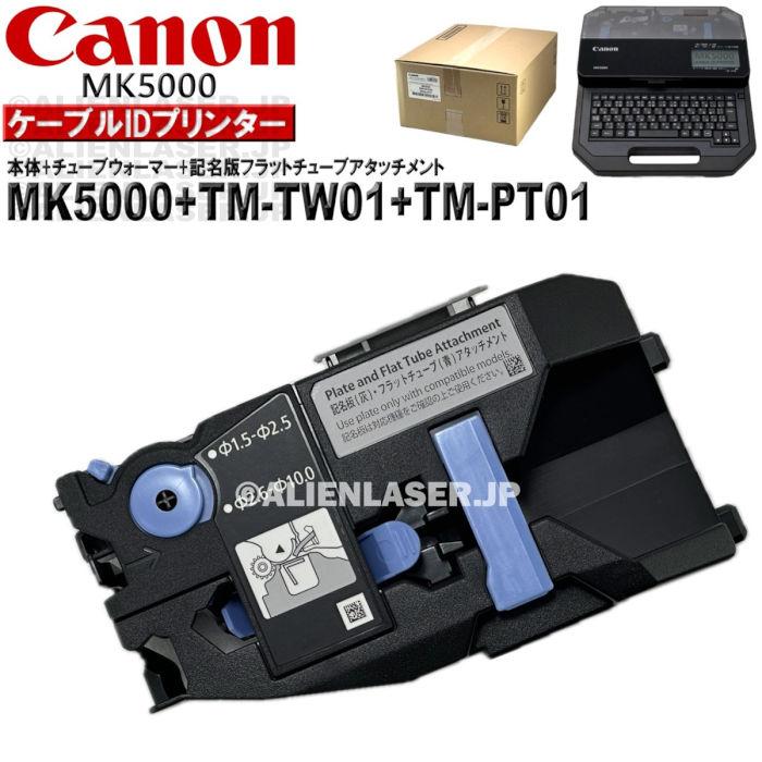 保証付(本体) MK5000 本体 + チューブウォーマー 記名板フラット 保証付(本体) MK5000 本体 + チューブウォーマー 記名板フラット