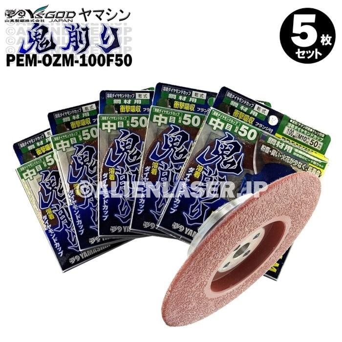 送料無料 5枚セット 山真 フランジ付 金属黒皮取り ケレン 送料無料 5枚セット 山真 フランジ付 金属黒皮取り ケレン