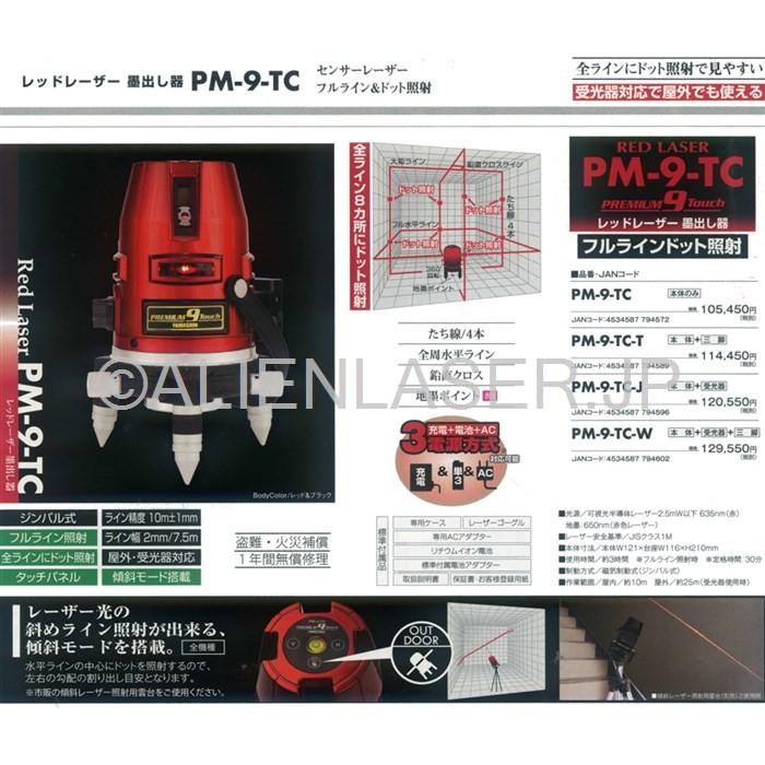 送料無料 1年保証 山真 ヤマシン YSGOD フルライン レッド 墨出し器 PM