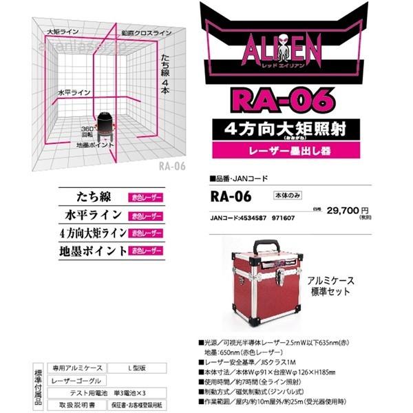 送料無料 1年保証 山真 ヤマシン 5ライン レッド エイリアン レーザー