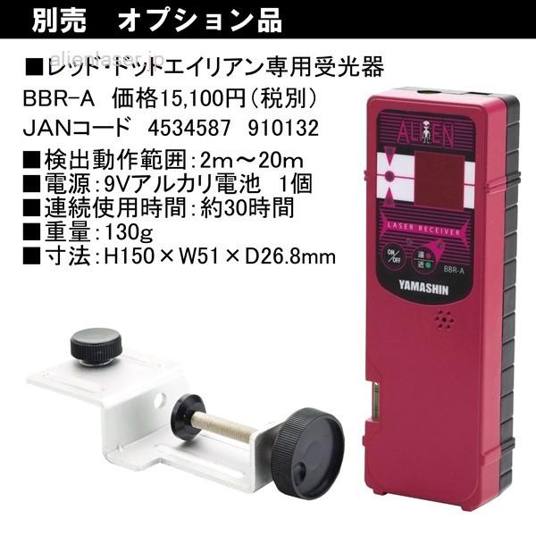 送料無料 1年保証 山真 ヤマシン 5ライン レッド エイリアン レーザー