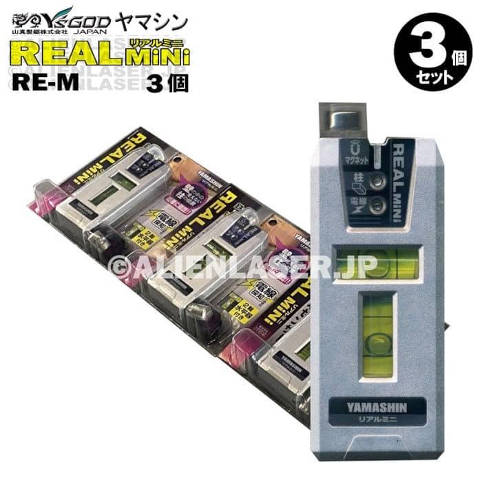 3台セット 山真 コンパクト 下地センサー リアルミニ RE-MX3 柱検知 鉄検知 電線検知 2軸水平器付 | YAMASHIN | 04
