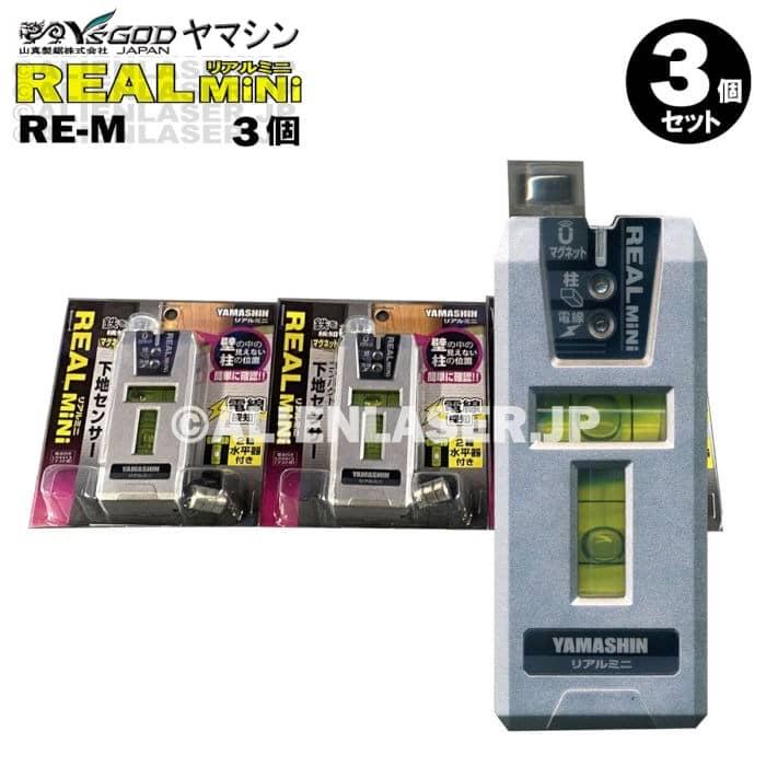 3台セット 山真 コンパクト 下地センサー リアルミニ RE-MX3 柱検知 鉄検知 電線検知 2軸水平器付 | YAMASHIN | 05