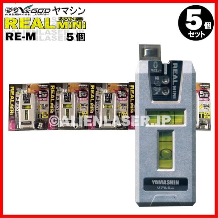 5台セット 山真 コンパクト 下地センサー リアルミニ RE-MX5 柱検知 鉄検知 電線検知 2軸水平器付 | YAMASHIN | 01