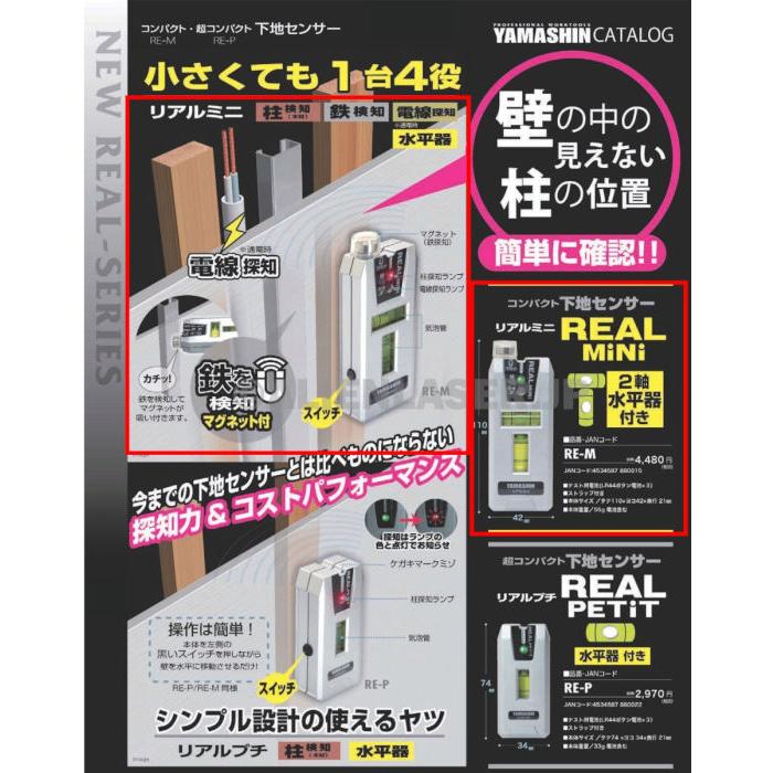 5台セット 山真 コンパクト 下地センサー リアルミニ RE-MX5 柱検知 鉄検知 電線検知 2軸水平器付 | YAMASHIN | 02