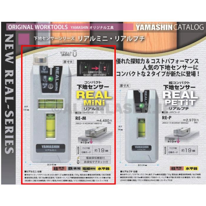 5台セット 山真 コンパクト 下地センサー リアルミニ RE-MX5 柱検知 鉄検知 電線検知 2軸水平器付 | YAMASHIN | 03