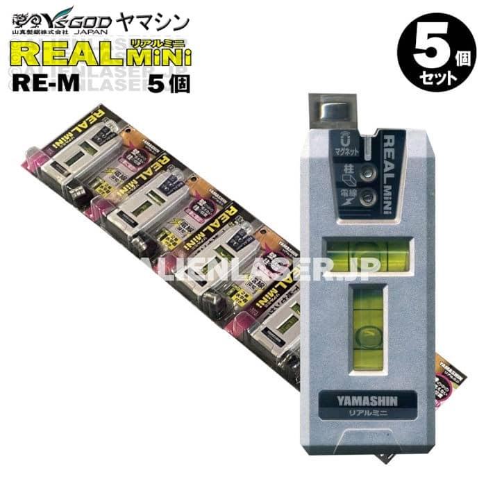 5台セット 山真 コンパクト 下地センサー リアルミニ RE-MX5 柱検知 鉄検知 電線検知 2軸水平器付 | YAMASHIN | 04