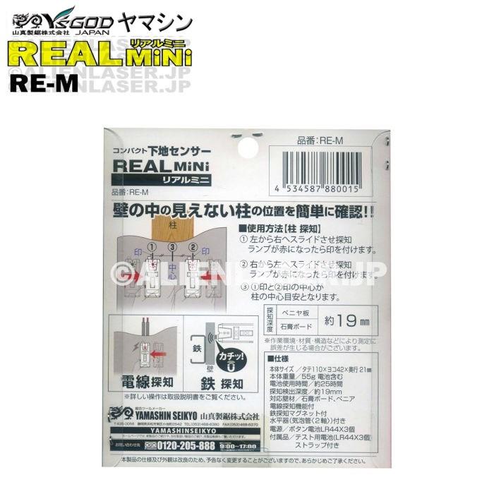 5台セット 山真 コンパクト 下地センサー リアルミニ RE-MX5 柱検知 鉄検知 電線検知 2軸水平器付 | YAMASHIN | 06