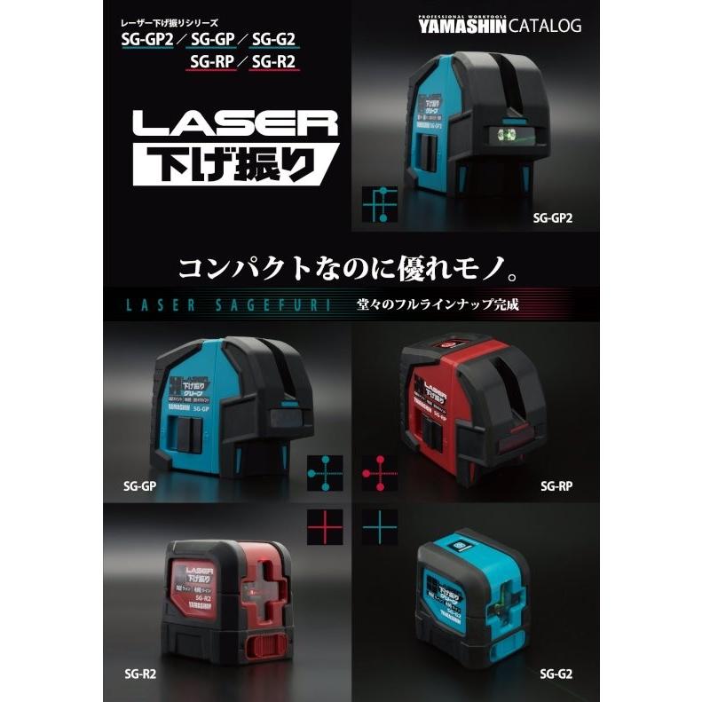 送料無料 メーカー保証 山真 ヤマシン SG-G2 レーザー下げ振り グリーン |  | 01
