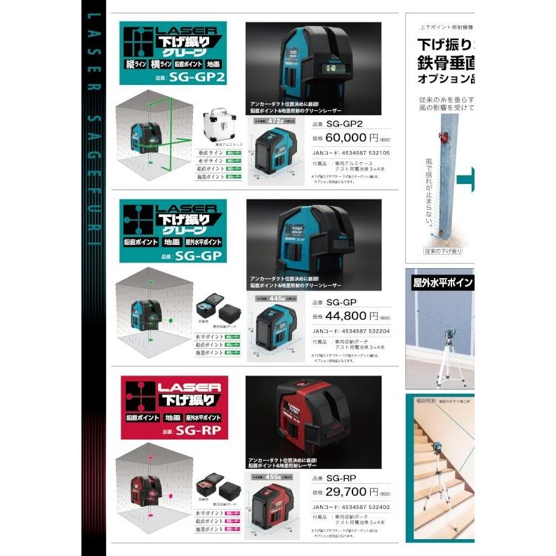 送料無料 代引手数料無料 メーカー保証 SG-GP+SG-AD+SG-TG-Gセット レーザー下げ振り グリーン ...