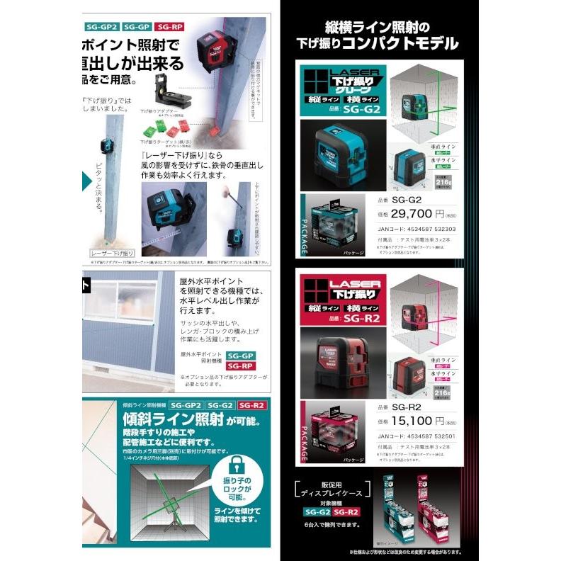 送料無料 代引手数料無料 メーカー保証 SG-GP2+SG-AD+SG-TG-Gセット レーザー下げ振り グリーン ...