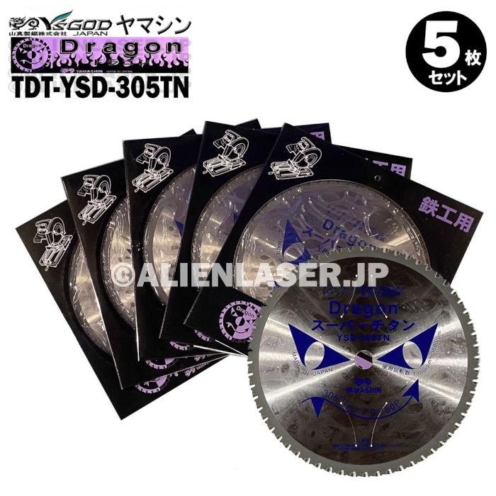 YAMASHIN 送料無料 5枚セット 山真 鉄工 トイシ チップソー 切断 YAMASHIN 送料無料 5枚セット 山真 鉄工 トイシ チップソー 切断