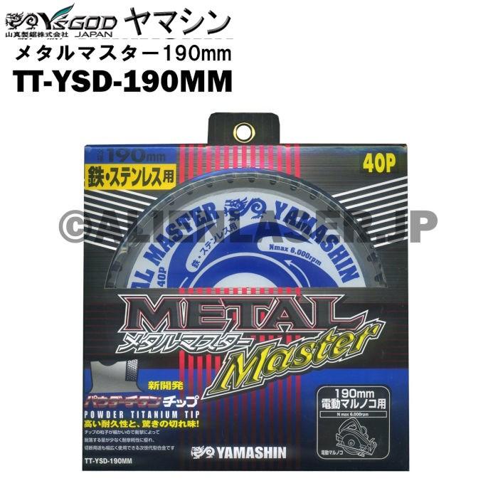 YAMASHIN 送料無料 山真 ヤマシン TT-YSD-190MM 鉄・ステンレス YAMASHIN 送料無料 山真 ヤマシン TT-YSD-190MM 鉄・ステンレス