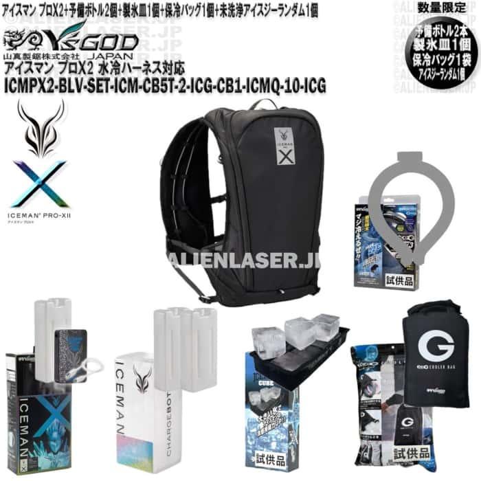 【美品】アイスマンプロX2 チャージボトル3個付 YAMASHIN 【専用チャージボトル3個 セット】 アイスマンベスト プロ X