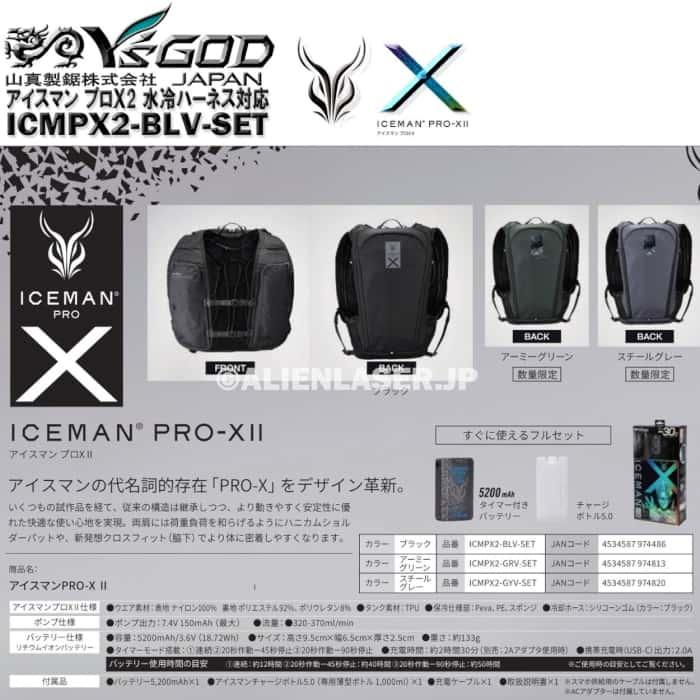 アイスマン　ICEMAN PROX 新品未開封 アイスマン ICEMAN PROX 新品未開封 YAMASHIN 【在庫有・即納】 アイス