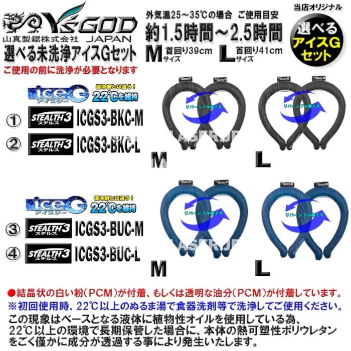ボトル合計5本 選べる未洗浄アイスジー2本付 ICMPX2-BLV-SET アイス
