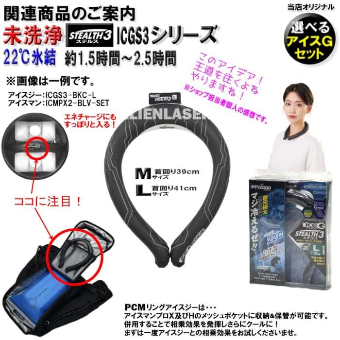 水冷服】アイスマン プロX2 グレー +ボトル6本+保冷缶黒 アイスジー