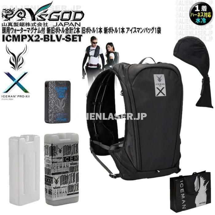ウォーターマグナム 頭用 付 ICMPX2-BLV-SET アイスマン プロX2
