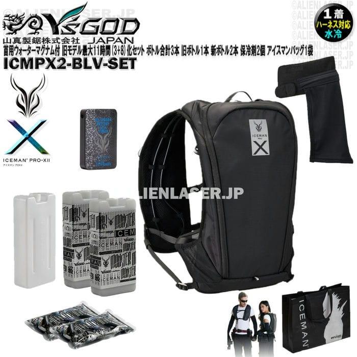 ウォーターマグナム 首用 ICMPX2-BLV-SET アイスマン プロX2 黒 旧