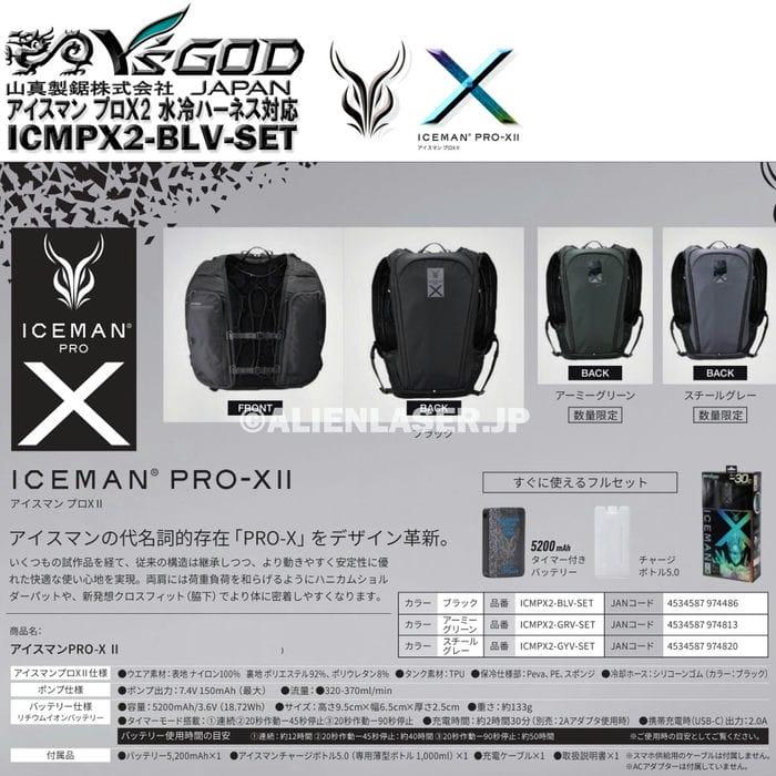ウォーターマグナム 頭用 付 ICMPX2-BLV-SET アイスマン プロX2