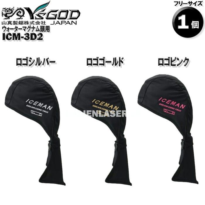 ウォーターマグナム 頭用 付 ICMPX2-BLV-SET アイスマン プロX2