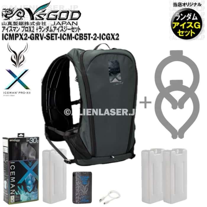 ボトル合計3本:アイスジー（未洗浄ランダム）2本付:ICMPX2-GRV